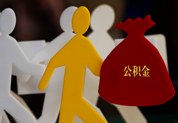 夏县西安住房公积金与汉中互认互贷